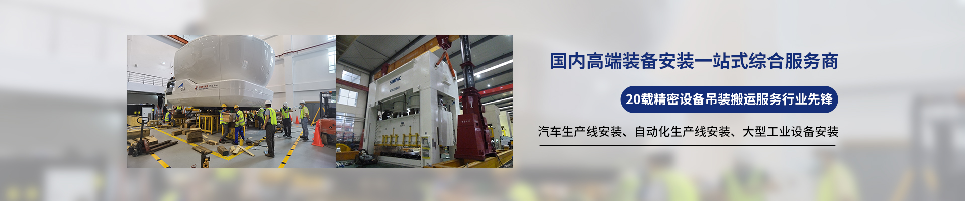 桂星搬運-專業提供精密設備搬運，工廠搬遷，設備安裝